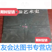 [二手9成新]先秦艺术史邵学海9787807138815山东画报出版社