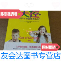 [二手9成新]失控:孩子不听管教怎么办沙法丽·萨巴瑞博士上海社会科学院出版社 9787545406092