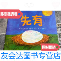 [二手9成新]先有蛋劳拉·瓦卡罗·希格著;余治莹译/河北教育出版社 9787229786191