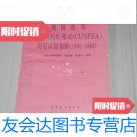 [二手九成新]我国赴美物理研究生考试(CUSPEA)历届试题集解(1980—1984)/ 978722924803