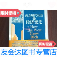 [二手9成新]西方现代社会的经济变迁/[美]罗森堡、[美]小伯泽尔中信出版社 9787508614823