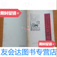 [二手9成新]冬贮蔬菜及牛羊肉烹调方法/沈继扬等编金盾出版社 9787126874242
