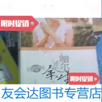 [二手9成新]赠尔余生景行/春风文艺出版 9787531338154