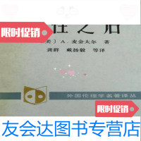 [二手9成新]德性之后(美)A.麦金泰尔著/中国社会科学出版社 9787500414995