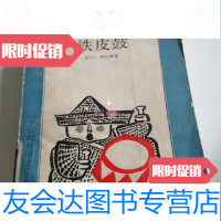 [二手9成新]铁皮鼓/君特·格拉斯上海译文出版社 9787228044374