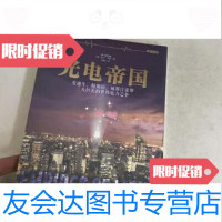 [二手9成新]光电帝国:爱迪生、特斯拉、威斯汀豪斯三大巨头的世界电力之争/中信出版社 9787508652467