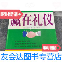 [二手9成新]赢在礼仪[美]英格拉姆著;庞喜娥译/黑龙江科学技术出版社 9787229785842