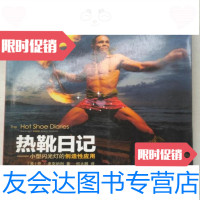 [二手9成新]热靴日记:小型闪光灯的创造性应用/[美]麦克纳利著;何大鹏译人民邮电出版社 978722979207