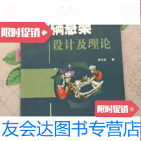 [二手9成新]车辆悬架设计及理论/周长城著北京大学出版社 9787301192986