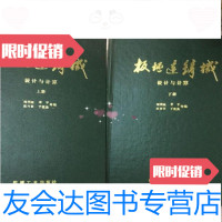 [二手9成新]板坯连铸机上下册/刘明延机械工业出版社 9787229798703