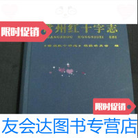 [二手9成新]常州红十字志/常州红十字志南京大学出版社 9787126877137