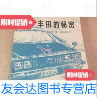 [二手9成新]丰田的秘密/日]若山富士雄杉本忠明著北京出版社 9787126920176
