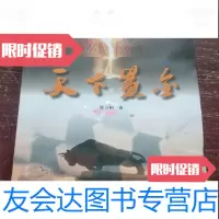 [二手9成新]天下黄金张万和著/山东画报出版社9787547403242