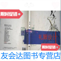[二手9成新]服装设计师书系礼服设计徐子淇辽宁科学技术出版社9787538157321