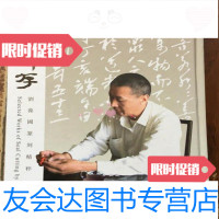 [二手9成新]竹亭印存:刘葆国篆刻精粹刘葆国著上海人民美术出版社 9787126616413