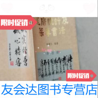[二手9成新]筵席设计及菜单书法/林粤生编华南理工大学出版社 9787126902868