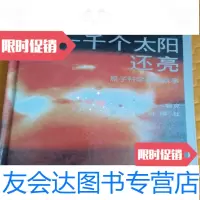 [二手9成新]比一千个太阳还亮—原子科学家的故事罗伯特.容克原子能出版社 9787000087151