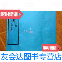 [二手9成新]宋朝名画评(全一册三卷)原大宣纸包背装/(宋)刘道醇商务印书馆 9787228882811