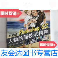 [二手9成新]中文版PhotoshopCS人物绘画技法精粹水星花园工作室编/兵器工业出版社 97878017247