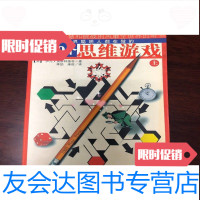 【二手9成新】1000个思维游戏上册作者（美）伊凡·莫斯科维奇南海出版公司 9787544230452