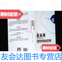 [二手9成新]超预测:预见未来的艺术和科学/[美]菲利普·泰洛克中信出版社 9787508662664