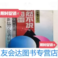 【二手9成新】默然不说声如雷：马一浮新儒学论著辑要/马一浮著中国广播电视出版社 9787126879904
