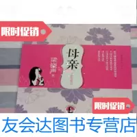 [二手9成新]与大师面对面精品丛书:母亲(插图珍藏版)/梁晓声著首都师范大学出版社 9787565618352