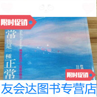 [二手9成新]不正常也是一种正常/许添盛口述清华大学出版社 9787126908538