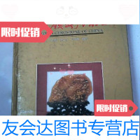 [二手9成新]中国岭南蜡石吴培德,徐文正,劳秉衡著广东科技出版9787535923813