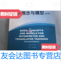 [二手9成新]口笔译训练的基本概念与模型(修订版)/[法]吉尔上海外语教育出版社 9787544620352