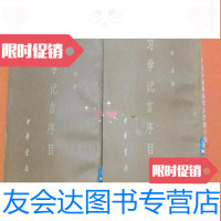 [二手9成新]习学记言序目(上下全二册)/叶适中华书局 9787126895781