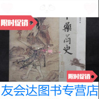 [二手9成新]中药简史/朱晟、何端生广西师范大学出版社 9787563365142