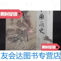 [二手9成新]中药简史/朱晟、何端生广西师范大学出版社 9787563365142