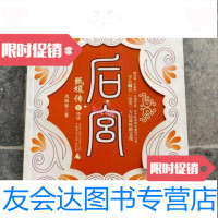 [二手9成新]后宫·甄嬛传V:终结流潋紫/广西师范大学出版社 9787229784302