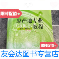 [二手9成新]原产地专业教程魏传忠主编/中国商务出版社 9787741261026