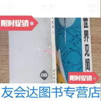[二手9成新]世界见闻(4)/人民广播电台国际部世界知识出版社 9787116529893