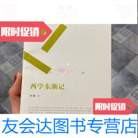 [二手9成新]西学东渐记容闳著/岳麓书社 9787229789339