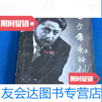 [二手9成新]一个角色的创造/金山著中国戏剧出版社 9787869334352