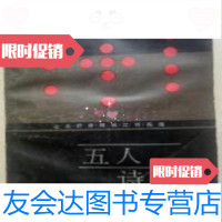 [二手9成新]五人诗选北岛作家出版社 9787000290075