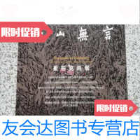 [二手9成新]苍山无言崔振宽画展/苍山无言崔振宽画展苍山无言崔振宽画展 9787126623045