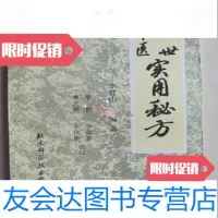 [二手9成新]六世中医实用秘方,9787530414934李开山北京科技出版社