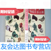 [二手9成新]维生素矿物质营养百科[美]约翰・海纳曼博士/中国友谊出版公司 9787505716827