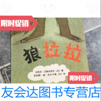 【二手9成新】小小聪明豆绘本第3辑:狼拉拉迈克尔·艾斯开菲尔著外语教学与研究出版社 9787228057855