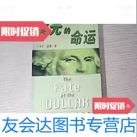 【二手9成新】美元的命运马丁迈耶三环出版社9787805649399