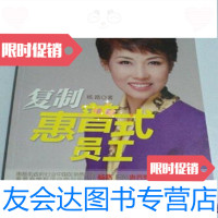 [二手9成新]复制惠普式员工杨路广东经济出版社9787545407884