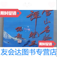 [二手9成新]雪山名将谭冠三/降边嘉措中国藏学出版社 9787800572289