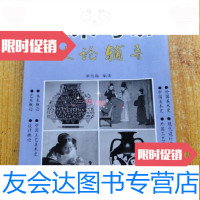 [二手9成新]美术考研史论辅导覃兆翰著/广西美术出版社 9787807462101