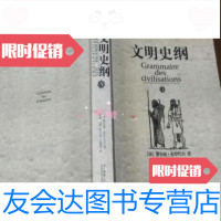 [二手9成新]文明史纲(法)费尔南.布罗代尔广西师范大学出版社 9787563342662