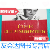【二手9成新】J2EE设计开发编程指南/RodJohnson电子工业出版社 9787505387706