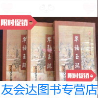 【二手9成新】翠袖玉环上中下卧龙生太白文艺出版社 9787806053911